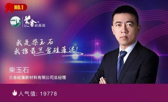 硅藻泥,兰舍硅藻泥,2016影响力事件