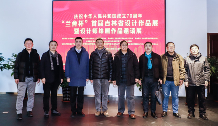 “兰舍杯”首届吉林省设计作品展盛大开幕 “兰舍杯”首届吉林省设计作品展盛大开幕