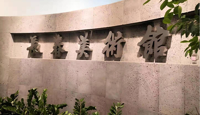 本次展览作品题材丰富、创意新颖、涉及面广,汇集众多优秀设计师的设计作品,不仅展示出了我省设计文化的优秀成果,更推动了吉林省设计文化健康发展。兰舍愿与社会各界携手,共同促进艺术发展。 本次展览作品题材丰富、创意新颖、涉及面广,汇集众多优秀设计师的设计作品,不仅展示出了我省设计文化的优秀成果,更推动了吉林省设计文化健康发展。兰舍愿与社会各界携手,共同促进艺术发展。