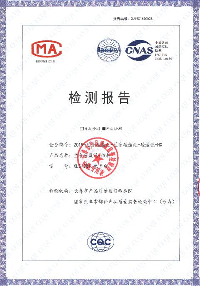 附件2:长春市产品质量监督检查院《检验报告》2019年12月10日颁发 附件2:长春市产品质量监督检查院《检验报告》2019年12月10日颁发
