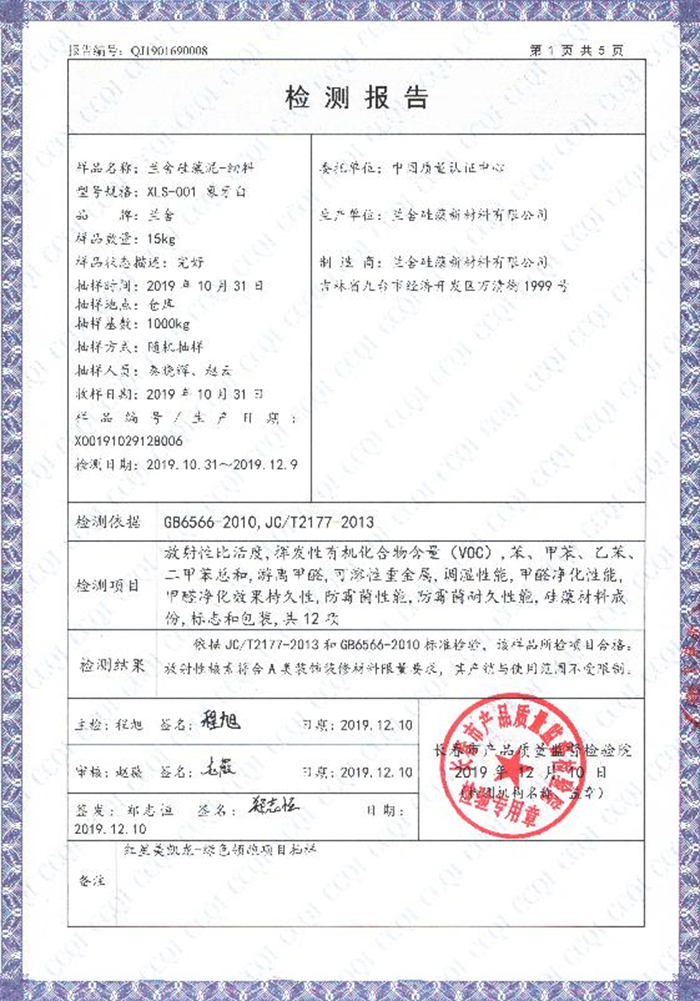 附件2:长春市产品质量监督检查院《检验报告》2019年12月10日颁发 附件2:长春市产品质量监督检查院《检验报告》2019年12月10日颁发