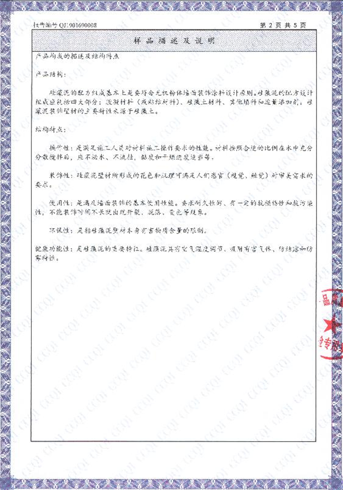 附件2:长春市产品质量监督检查院《检验报告》2019年12月10日颁发 附件2:长春市产品质量监督检查院《检验报告》2019年12月10日颁发